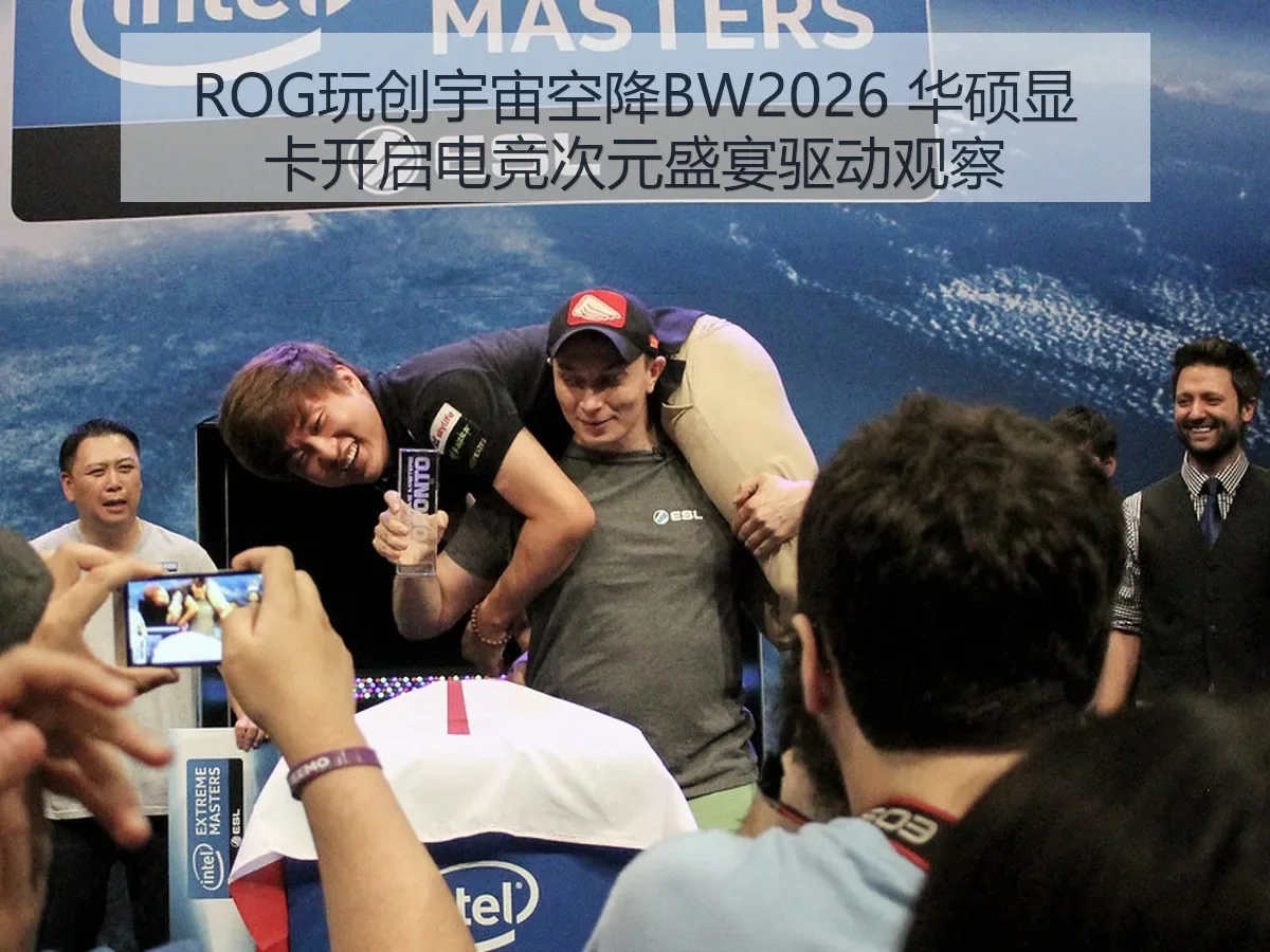 ROG玩创宇宙空降BW2026 华硕显卡开启电竞次元盛宴驱动观察